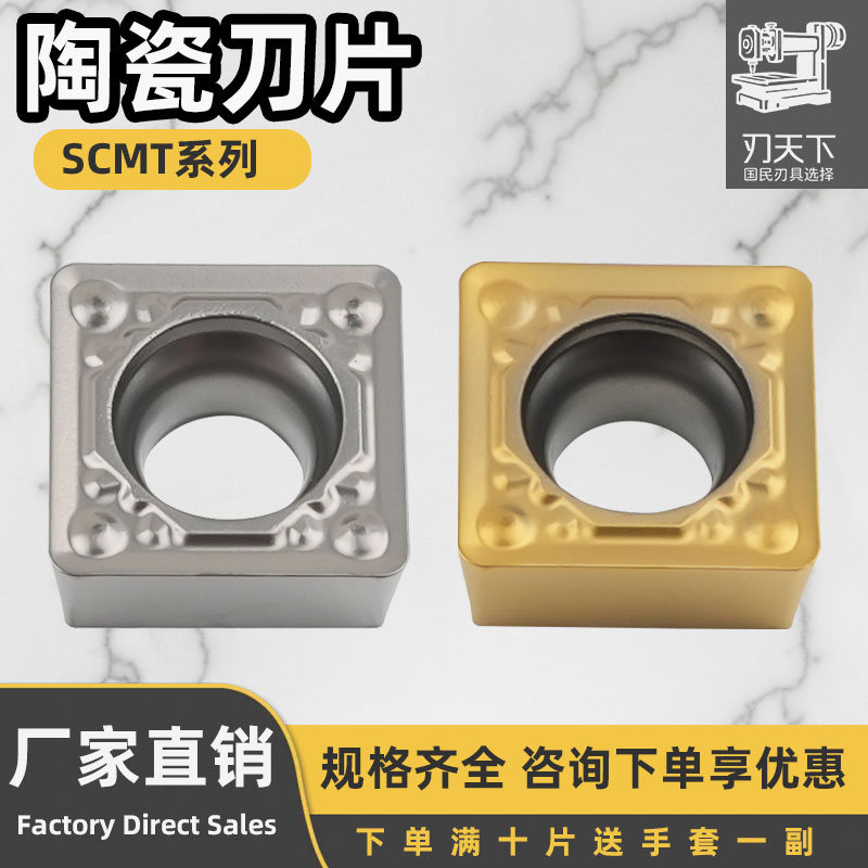 数控刀片SCMT09T304-HQ 钢件不锈钢正方形内孔车刀粒