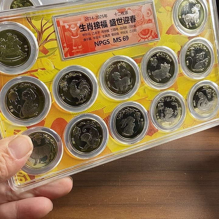 合金十二生肖套装 11+1 众诚评级69