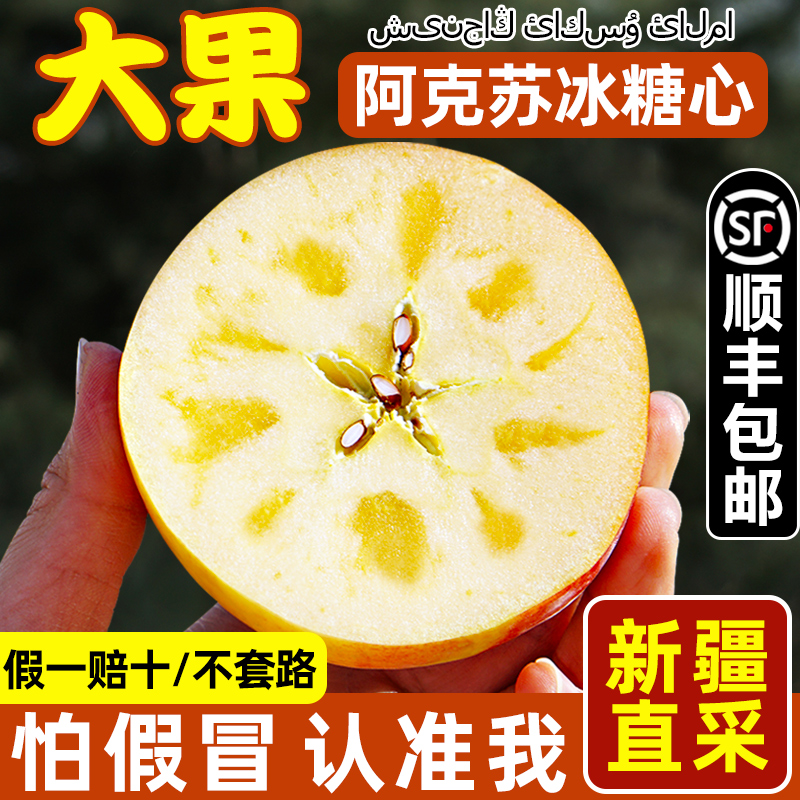 【SF*新疆直发】头茬新疆阿克苏苹果5-9斤红富士当季丑甜平果脆甜