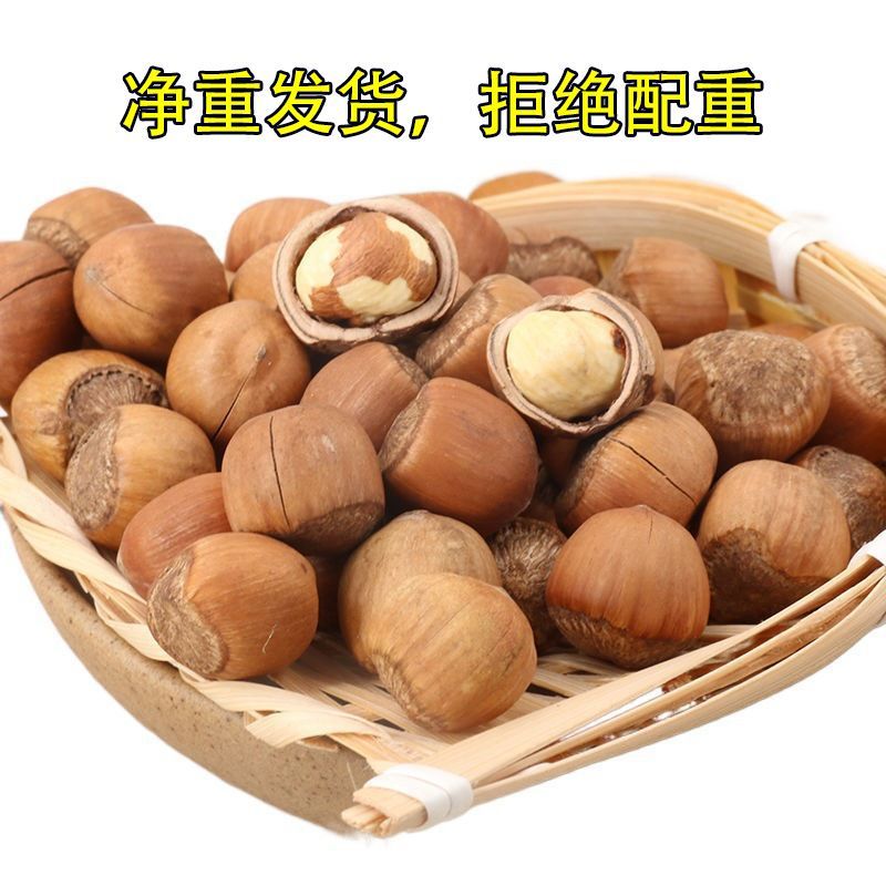 铁岭农村野山小榛子大粒1.4~1.5(熟）带夹子3斤5斤