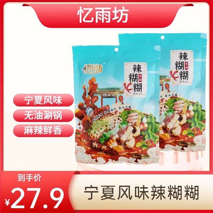 宁夏特色忆雨坊辣糊糊底料