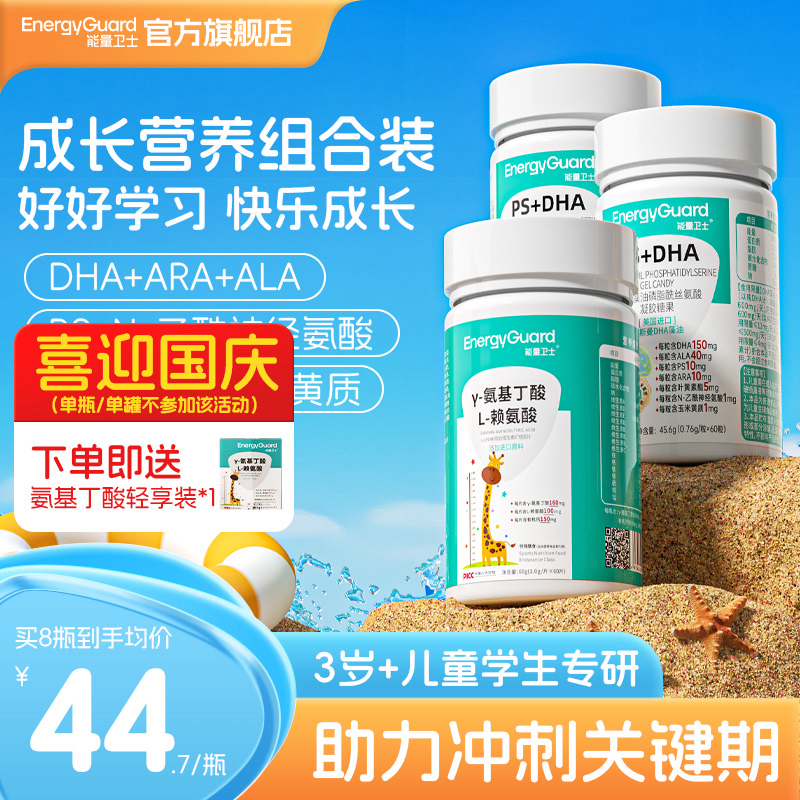 能量卫士3A配方DHA+氨基丁酸组合儿童青少年成长营养品