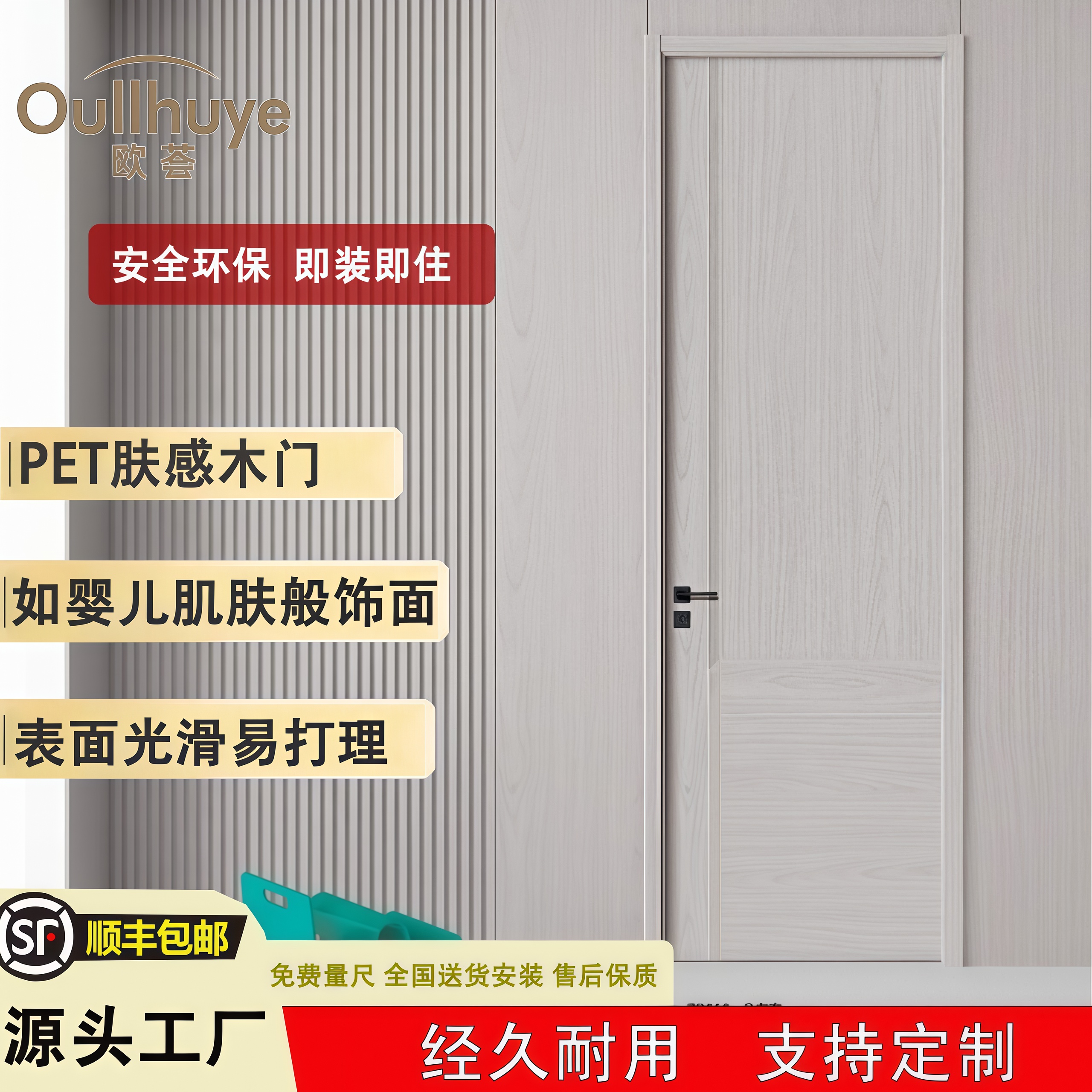 欧荟PET实木门5公分门扇【室内门环保木门艺原木实木环保门无漆门】