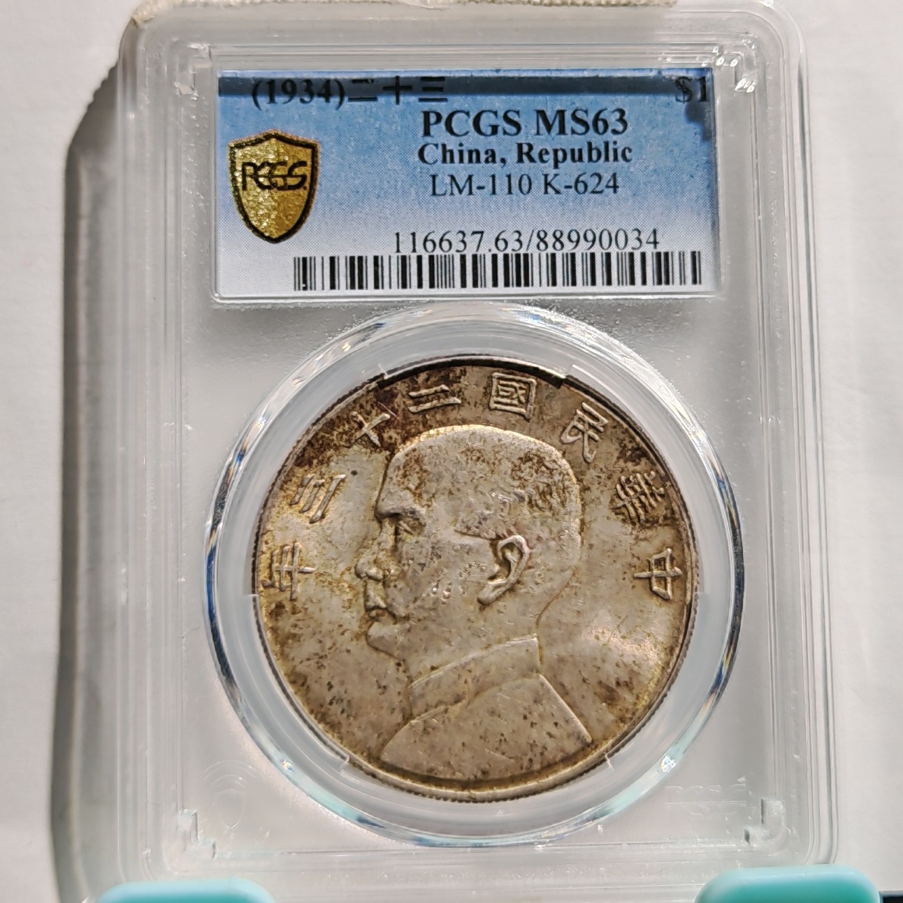 二十三年船洋银元_酱黄彩/国福泉信/90034帆船