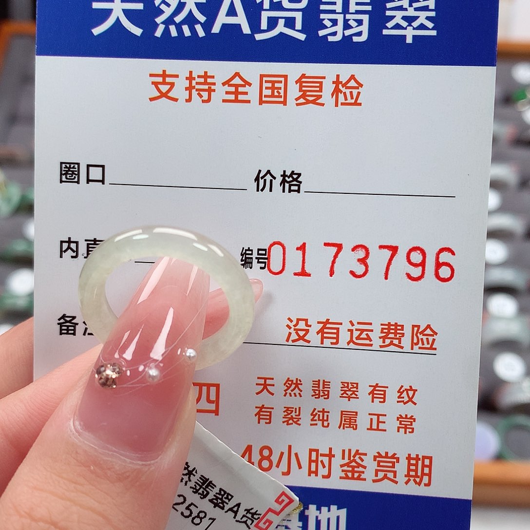 翡翠戒指未镶嵌10号