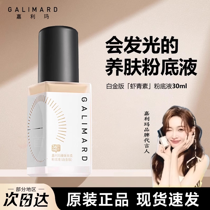 吴宣仪同款]嘉利玛虾青素3.0升级粉底液油皮遮瑕服帖持久黑钻干皮