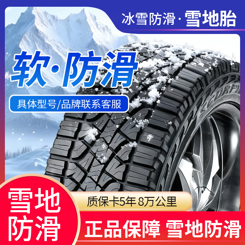 15寸正道乐凯国产雪地胎新胎型号齐全厂家批发冬季防滑冬季雪地胎