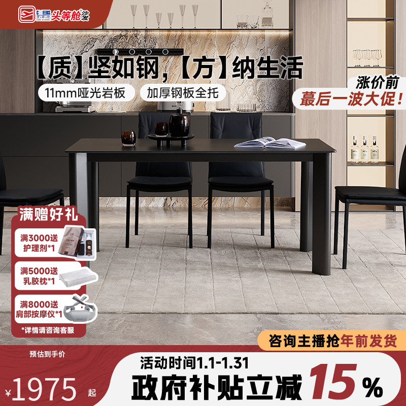 【国补】芝华仕客厅岩板餐桌家用长方形2025新款家具芝华士CT235