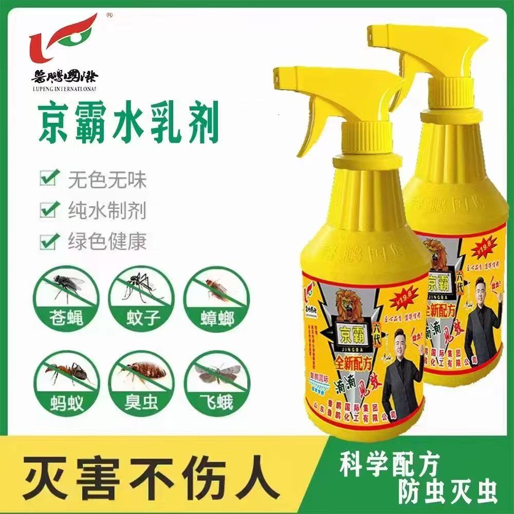 鲁鹏京霸杀虫喷射水乳剂家用饭店养殖场灭蚊蝇长效苍蝇药