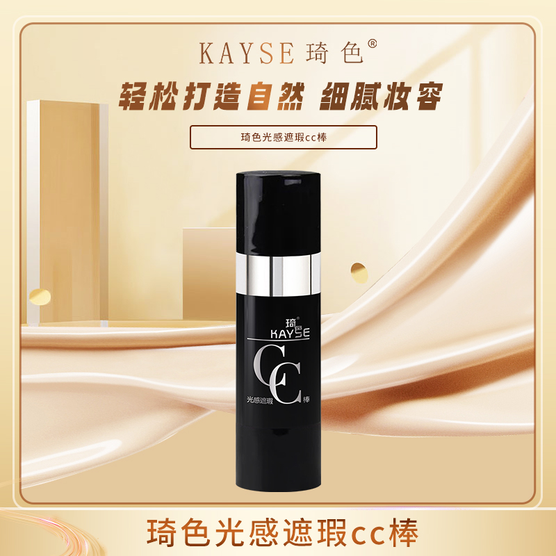 【琦色/KAYSE】光感遮瑕CC棒*2支