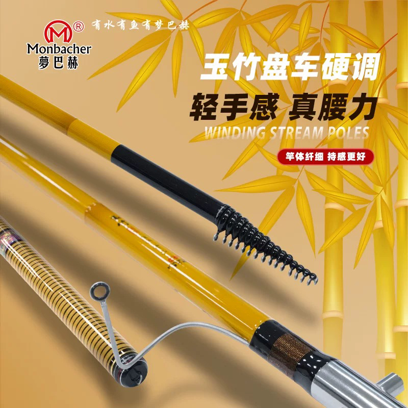 梦巴赫玉竹硬调盘车竿3.6 3.9 4.5米富士导环溪流冲钓清波鱼竿