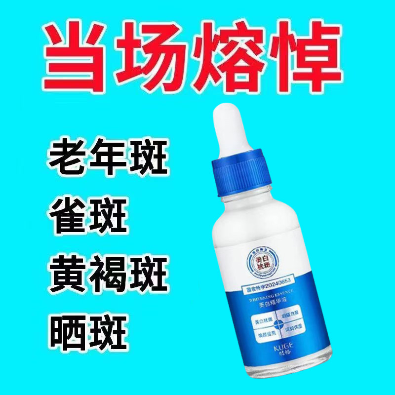 美白精华乳液淡化晒斑雀斑老年斑淡斑祛斑液肤色提亮祛斑液正品女