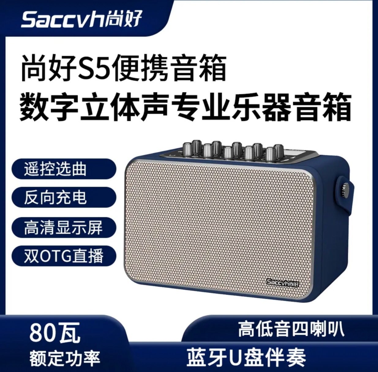 尚好S5专业电吹管直播内录音箱
