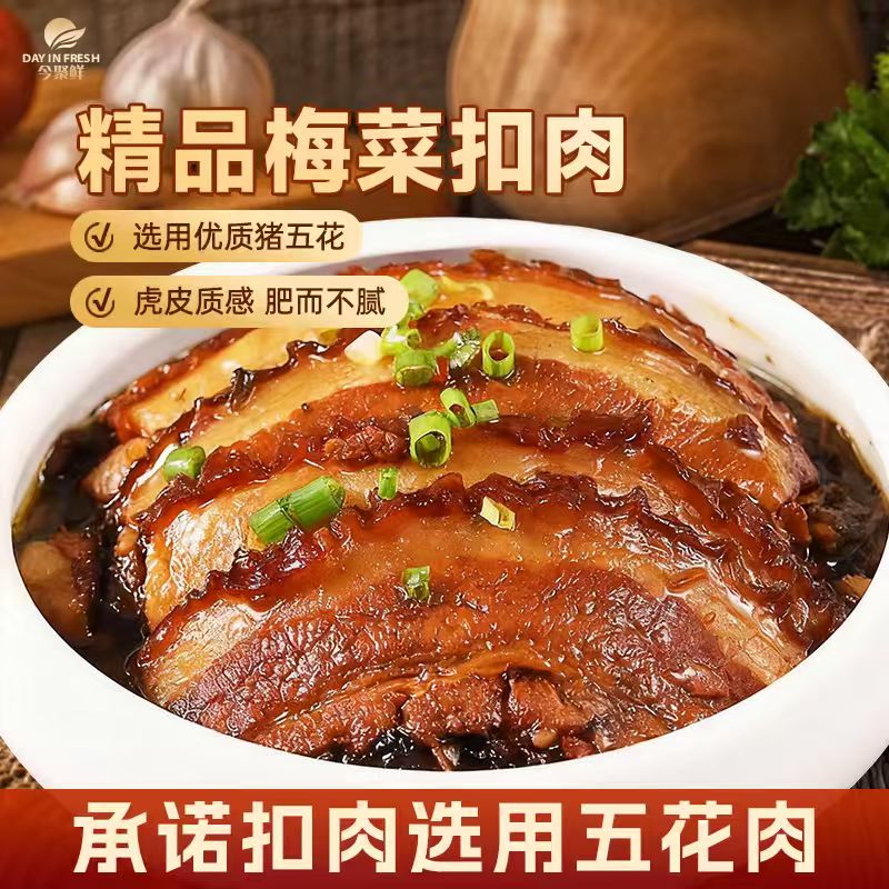 【爆款3盒装】今聚鲜正宗梅菜扣肉300g/盒加热即食下酒菜家庭方便菜