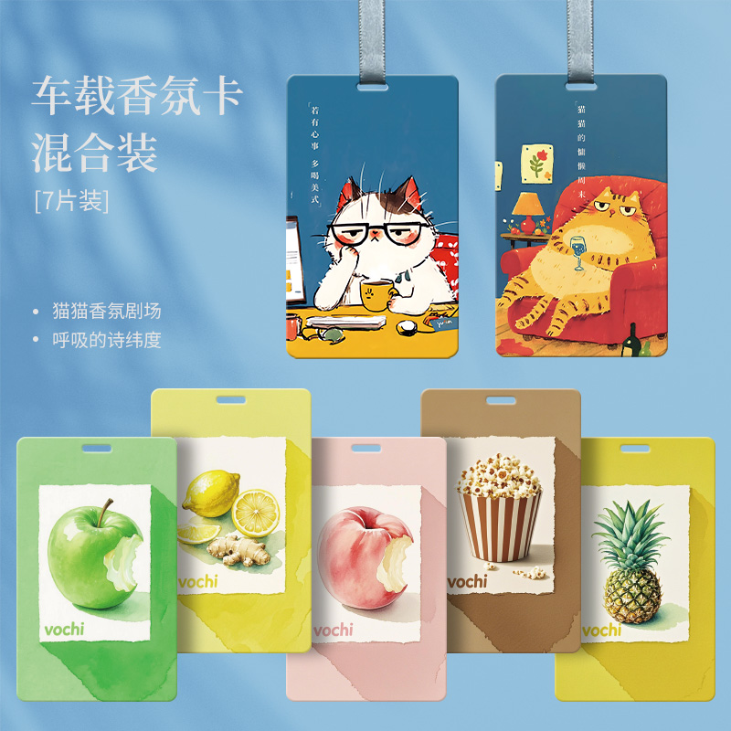7种香味便携车载香薰片卡通纯色创意可爱香卡持久留香生日礼物