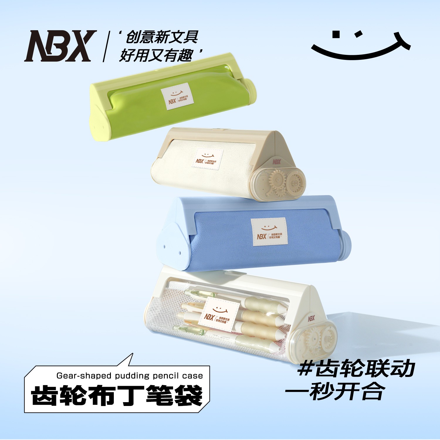 NBX巨能装齿轮笔袋大容量半透明可视可折叠收纳开学文具开学必备