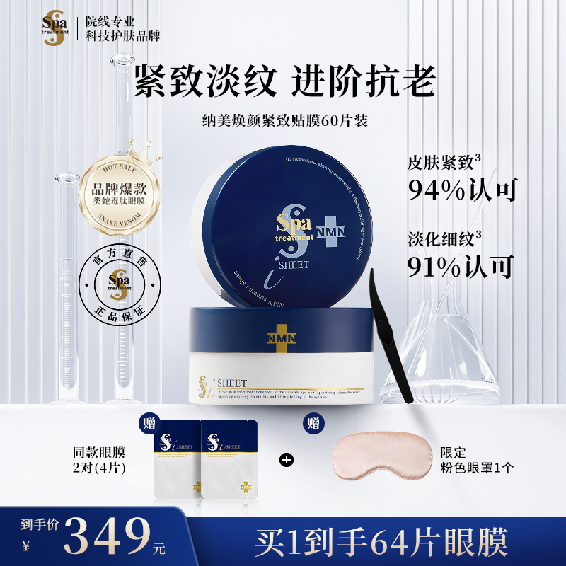 思派雅抗皱【蓝蛇毒眼膜】NMN紧致淡化细纹保湿修护蛇毒肽