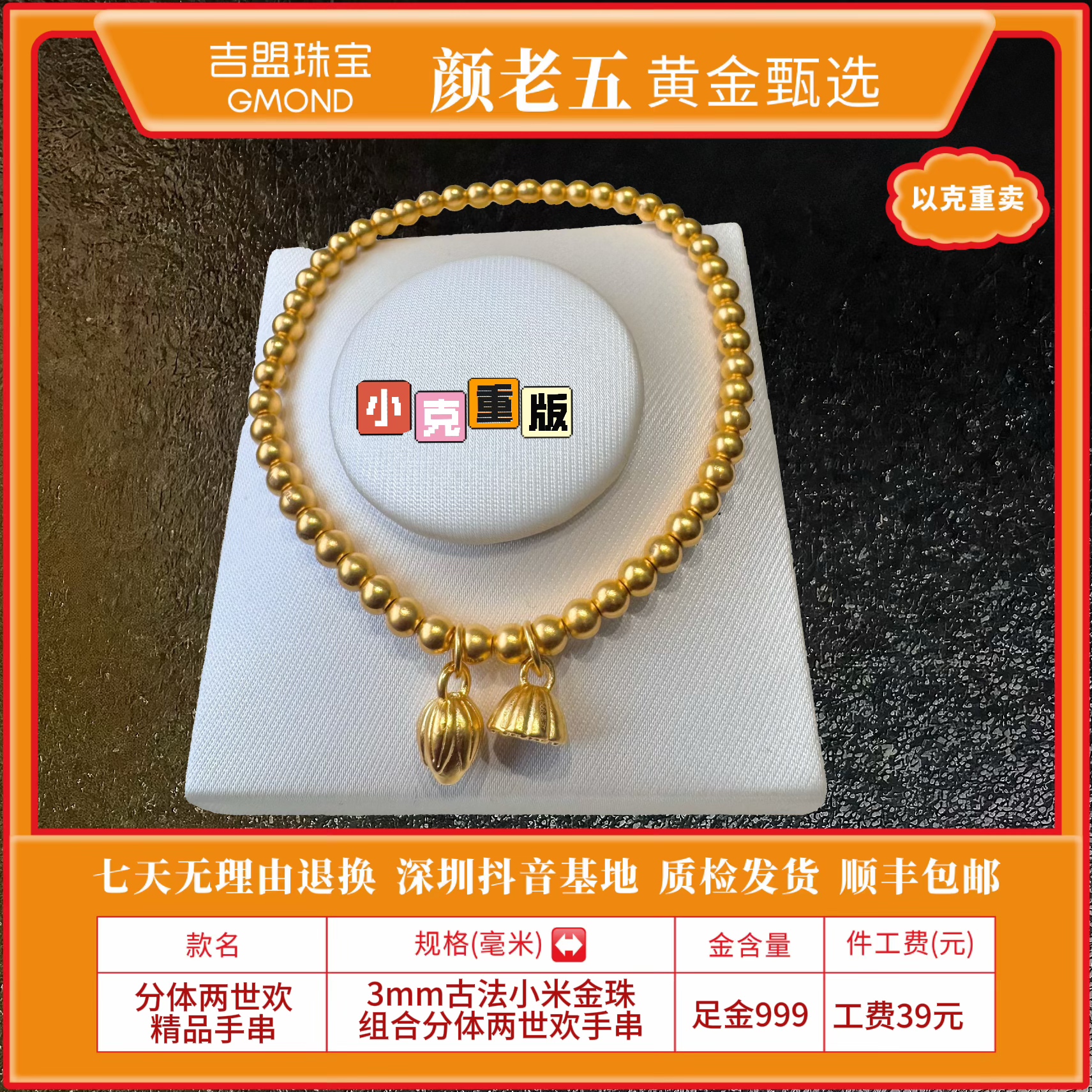 【颜老五黄金甄选】足金999卡3古法小米珠两世欢手串 发顺丰