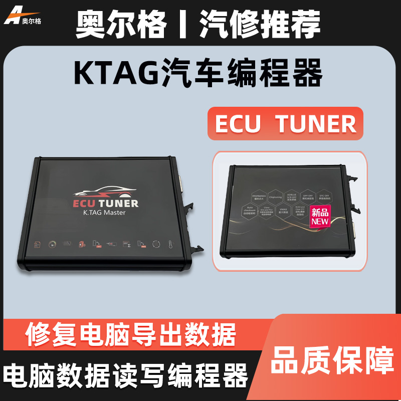 KTAG汽车ECU数据读写编程器