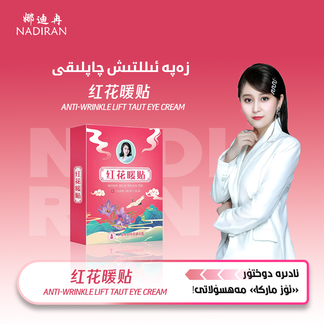 娜迪冉红花暖贴 zapa qaplak 