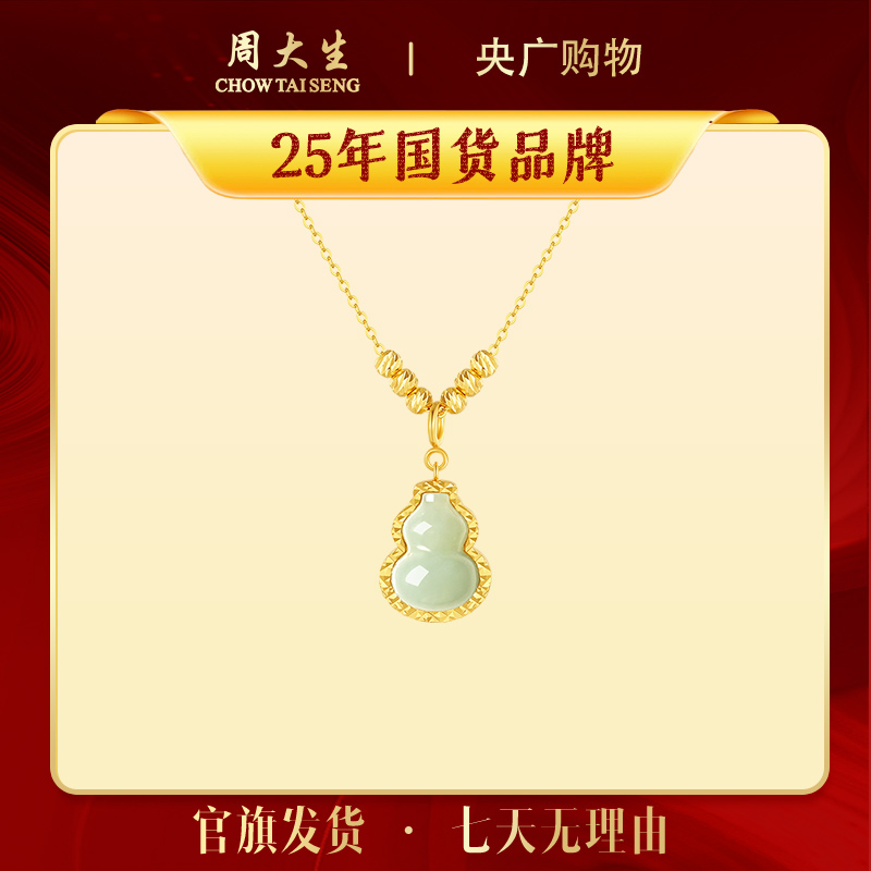 【央广】周大生流光福禄和田玉s925银葫芦项链套链吊坠一款多戴