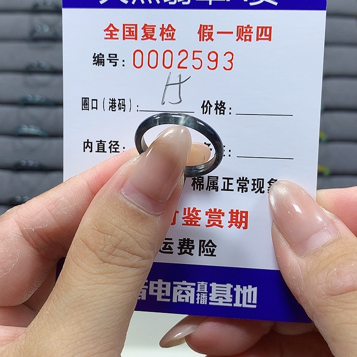 翡翠未镶嵌戒圈2593