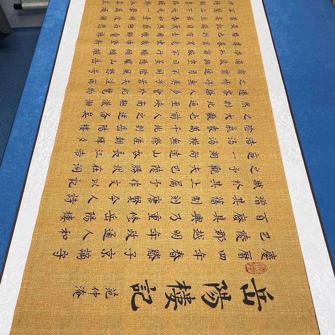 书法今天发货 180✖️48辛平发老师