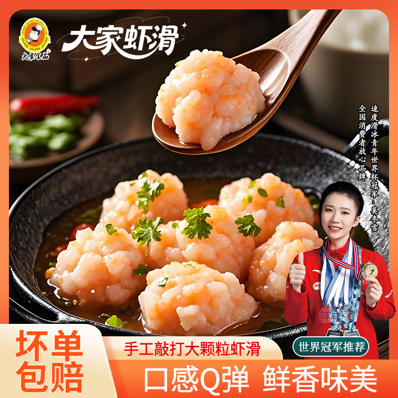 大家食品舟山红虾16袋鲜虾滑大颗粒虾仁营养无添加鲜虾低脂火锅食