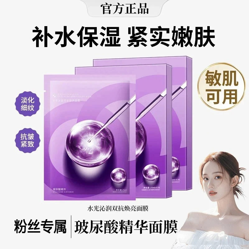 【雪雪推荐】水光面膜功效性熬夜补水保湿祛黄提亮紧致抗皱抗氧W1