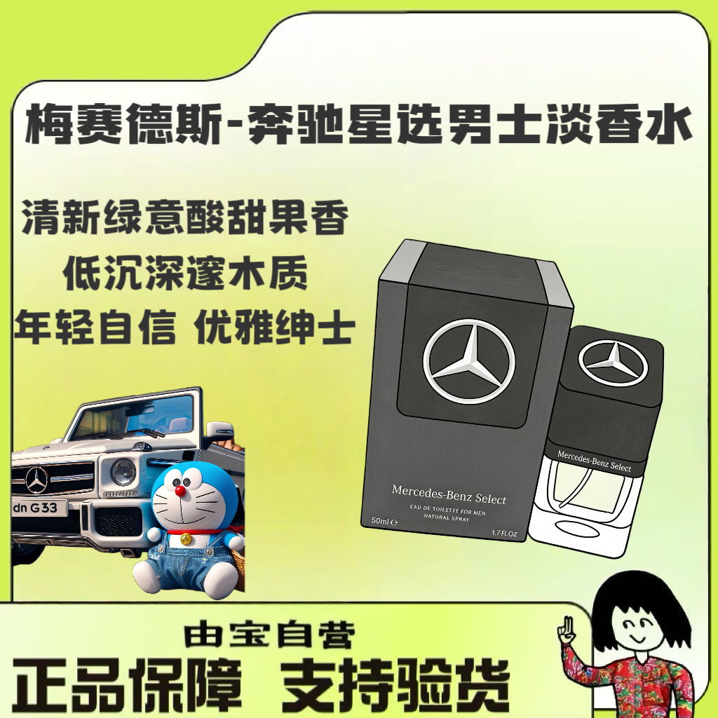 【罕见】Mercedes Benz梅赛德斯奔驰星选男士香水EDT西普木香调50ml