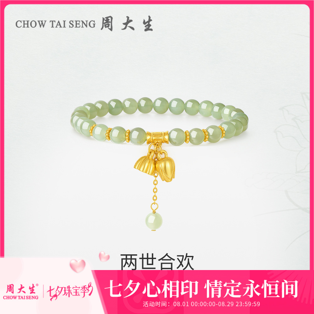 周大生和田玉手串并蒂欢心两世欢手链莲蓬莲花挂坠珠串天然玉石