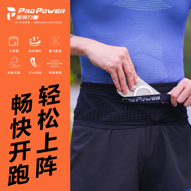PROPOWER澎湃力量户外跑步腰包男女马拉松大容量透气速干手机包