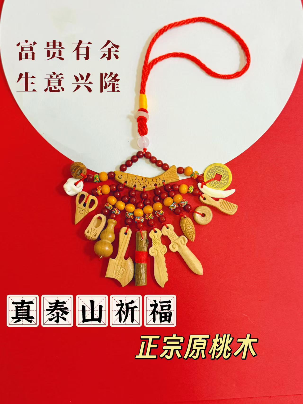 桃木挂件宝宝收惊外出孕妇护士医生司机入户门挂件富贵有余09