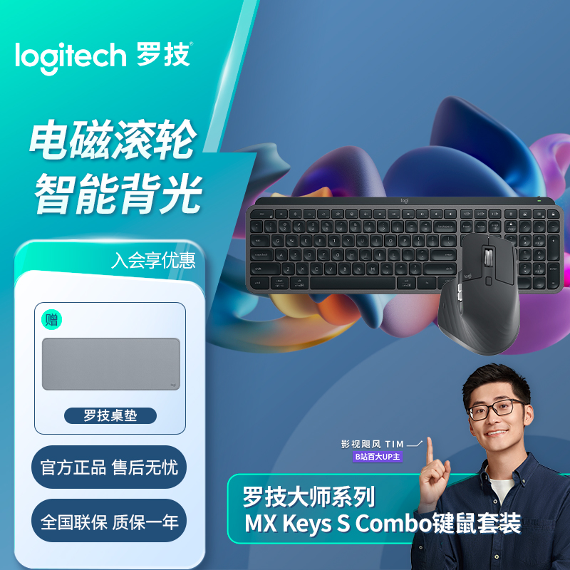 罗技大师系列MX Keys S Combo办公键鼠套装便携打工人高端办公   