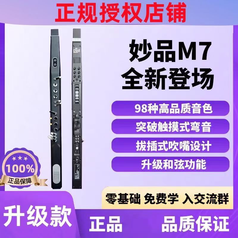 2025新款M7妙品电吹管乐器品牌中老年人高端智能专业教学演奏