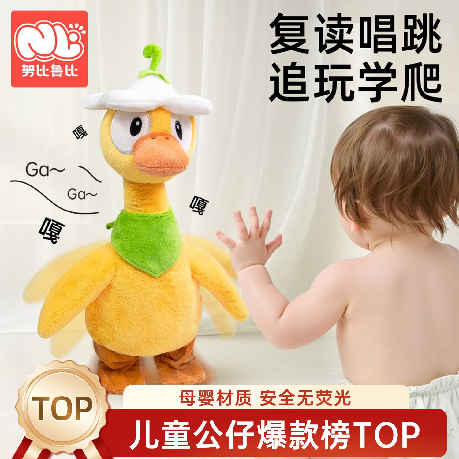 努比鲁比走路鸭正版复读鸭婴儿玩具学说话鸭子毛绒玩偶圣诞节礼物