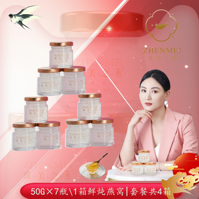 月套餐鲜炖即食燕窝50g*7瓶/1箱共4箱28瓶（每周寄1箱分4次发货）