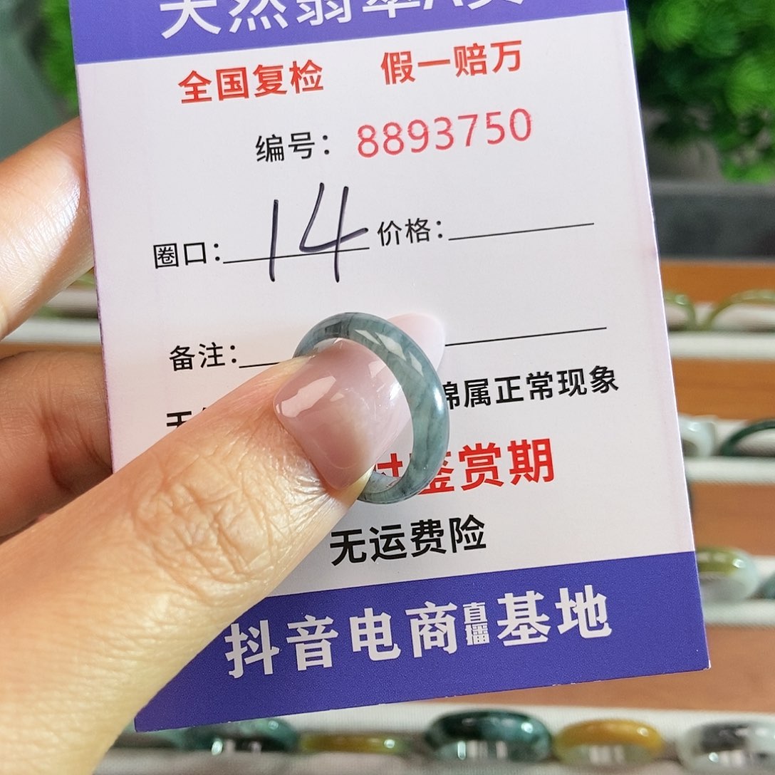 翡翠戒圈未镶嵌3750......