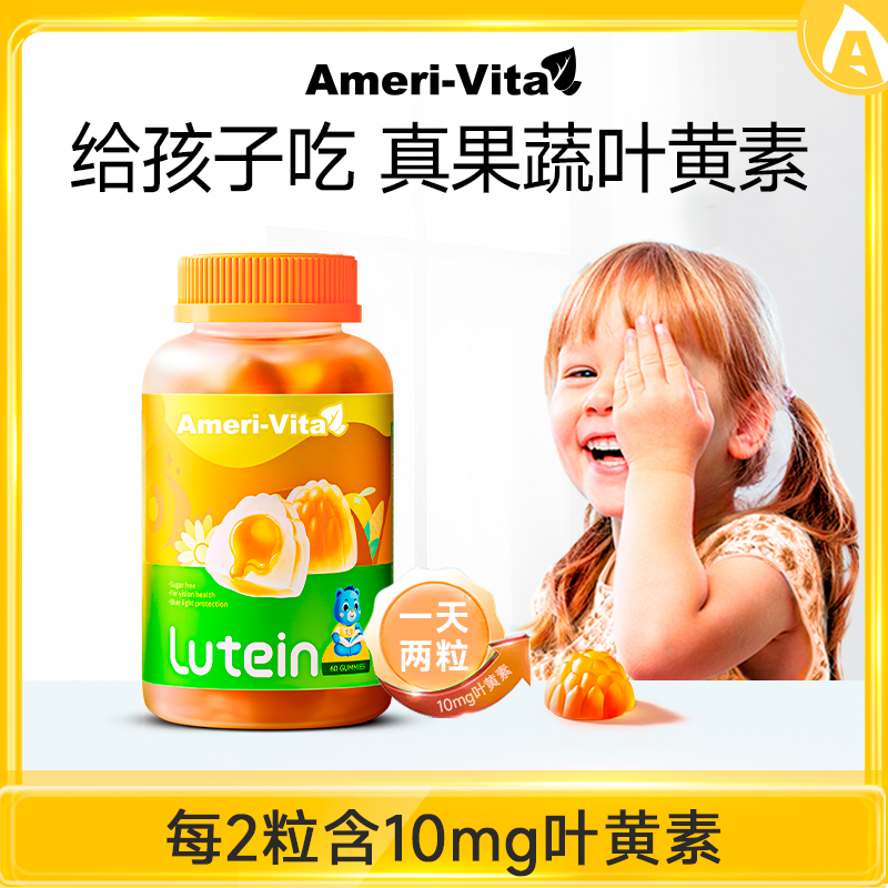 Ameri-Vita【26年5月】亚美唯他叶黄素软糖60粒儿童成人4/10瓶【dy】
