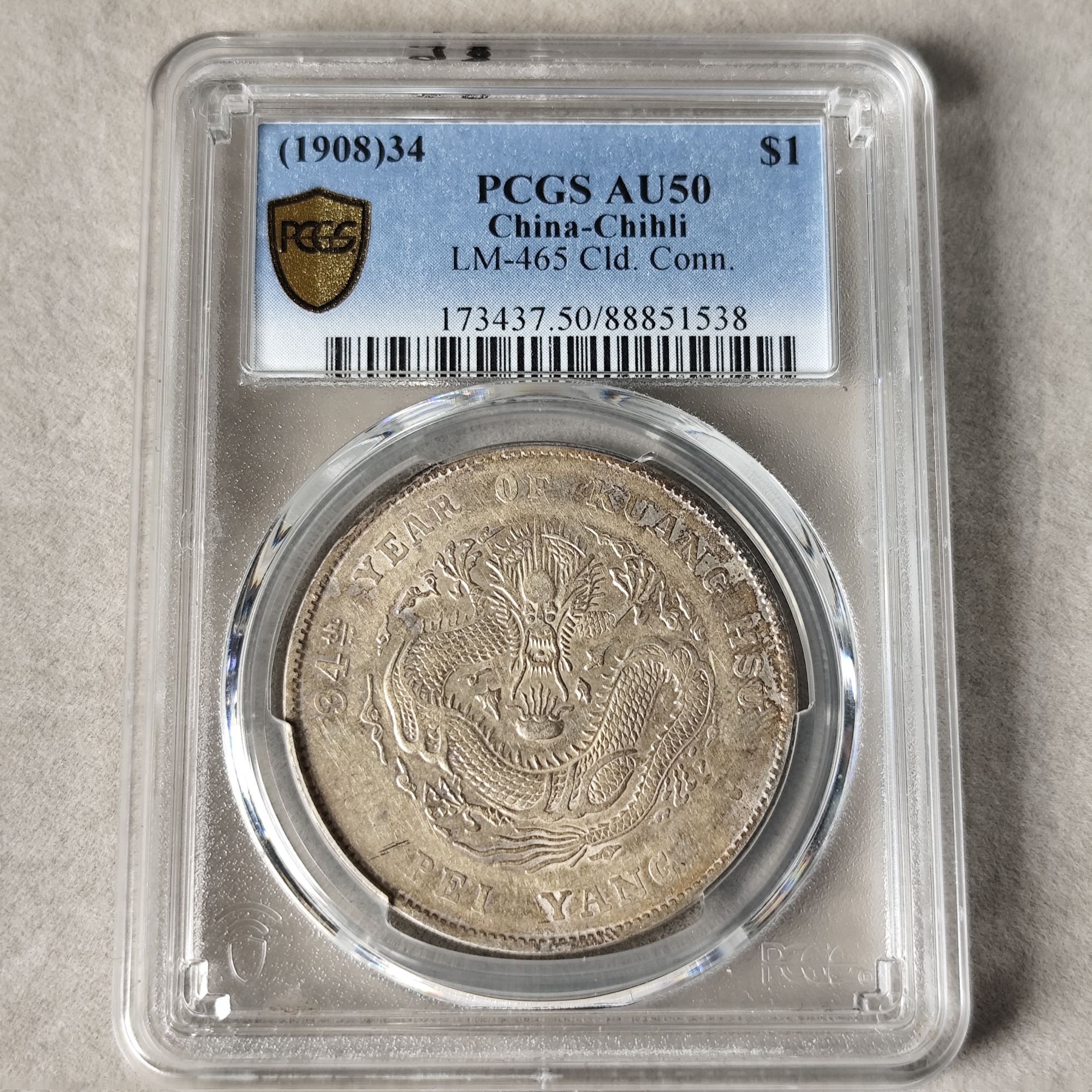 PCGS AU50 34年北洋造光绪元宝七钱二分 长尾龙版 88851538