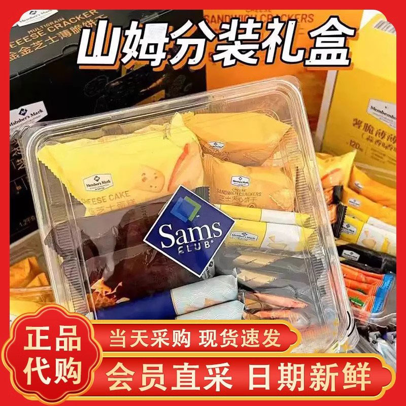 会员代购零食分装饼干混搭海盐苏打薯脆薄脆黑金黑松露牛肉馅伴手