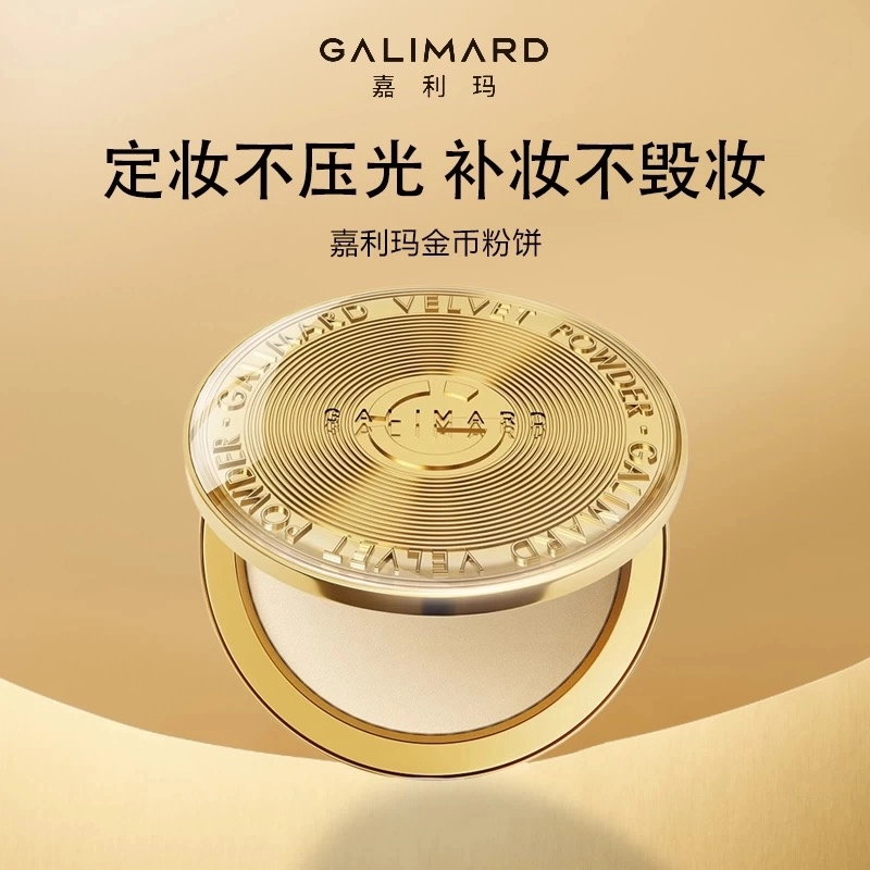 嘉利玛金币粉饼定妆蜜散粉遮瑕控油细腻服帖持久二合一吴宣仪同款