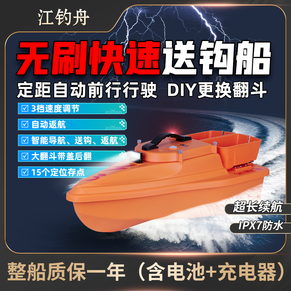船夫BOATMAN/江钓舟闪电3 智能GPS定位无刷12V大功率快速送钩船