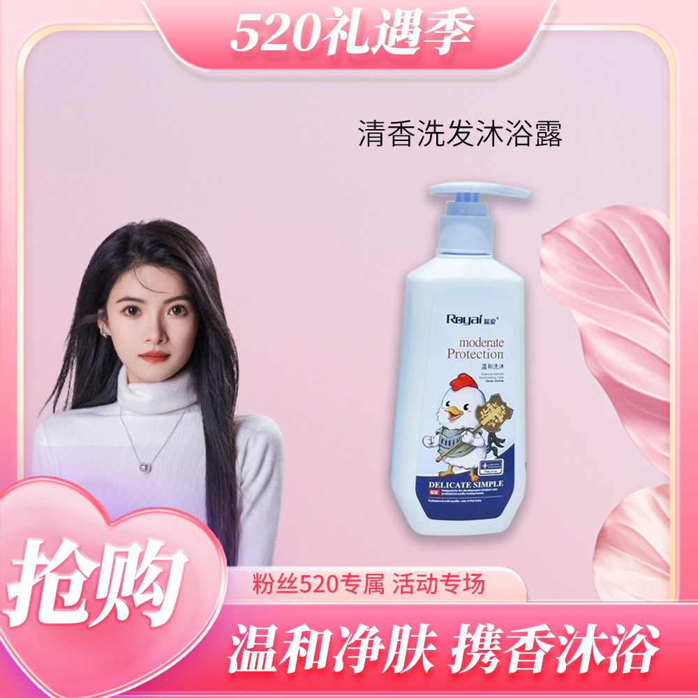 暖爱洗发沐浴二合一