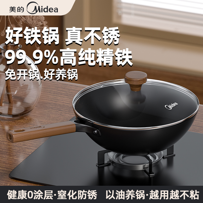 美的铁锅炒锅家用炒菜锅0涂层不粘锅正品不锈锅电磁炉燃气灶通用