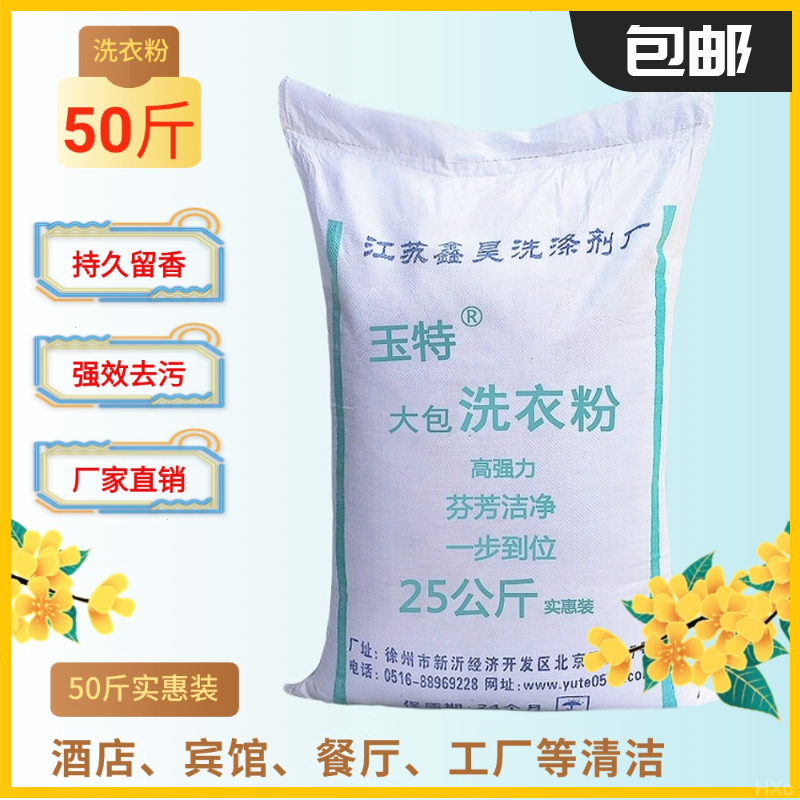 大包装漂白持久留香速溶洗衣粉增白宾馆酒店深层清洁强力去污50斤