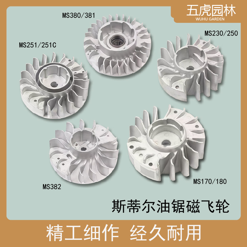 斯蒂尔油锯飞轮MS251/251C磁飞轮MS170/180MS382点火强磁电机配件