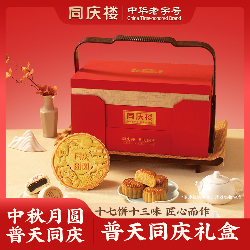 【同庆楼普天同庆】17饼13味五仁蛋黄阿胶红枣坚果豆沙月饼礼盒