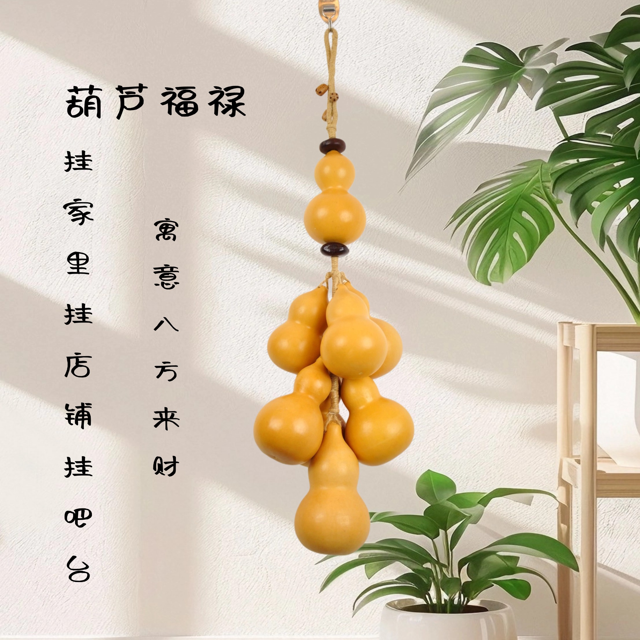 原生态纯手工编织8颗八方来财葫芦挂件客厅阳台茶室挂件
