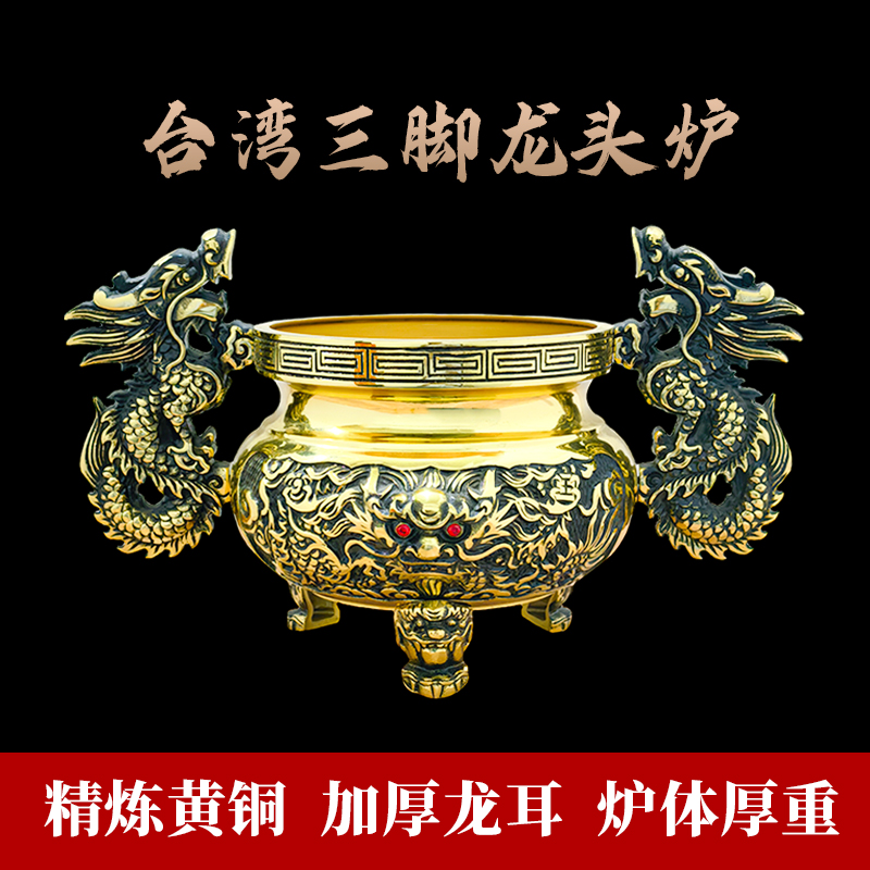 台湾铜炉纯铜加厚三脚双龙耳香炉供奉寺院香炉家用供奉插香